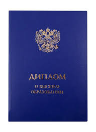 Купить диплом магистра по низкой 4